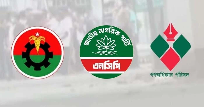 জোট বাড়ছে বিএনপির, এনসিপি ও গণঅধিকারের সঙ্গে চলছে সংলাপ